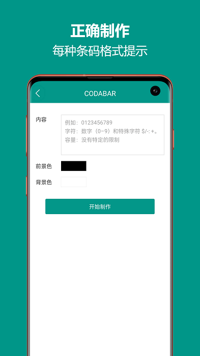 条形码制作王软件安卓版