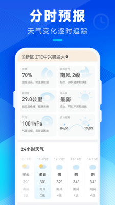希望天气安卓版