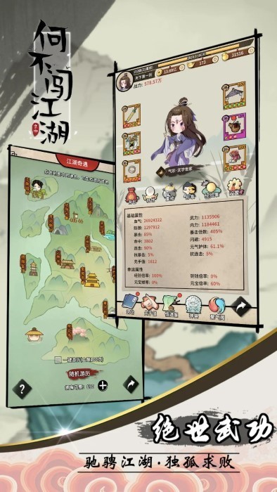 何不闯江湖游戏