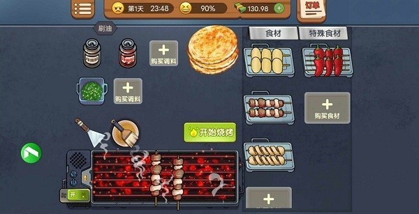 真香烧烤街游戏