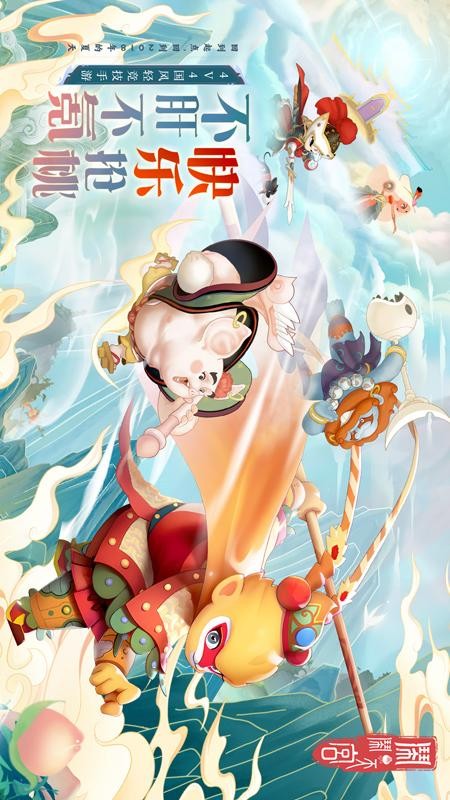 闹闹天宫手游