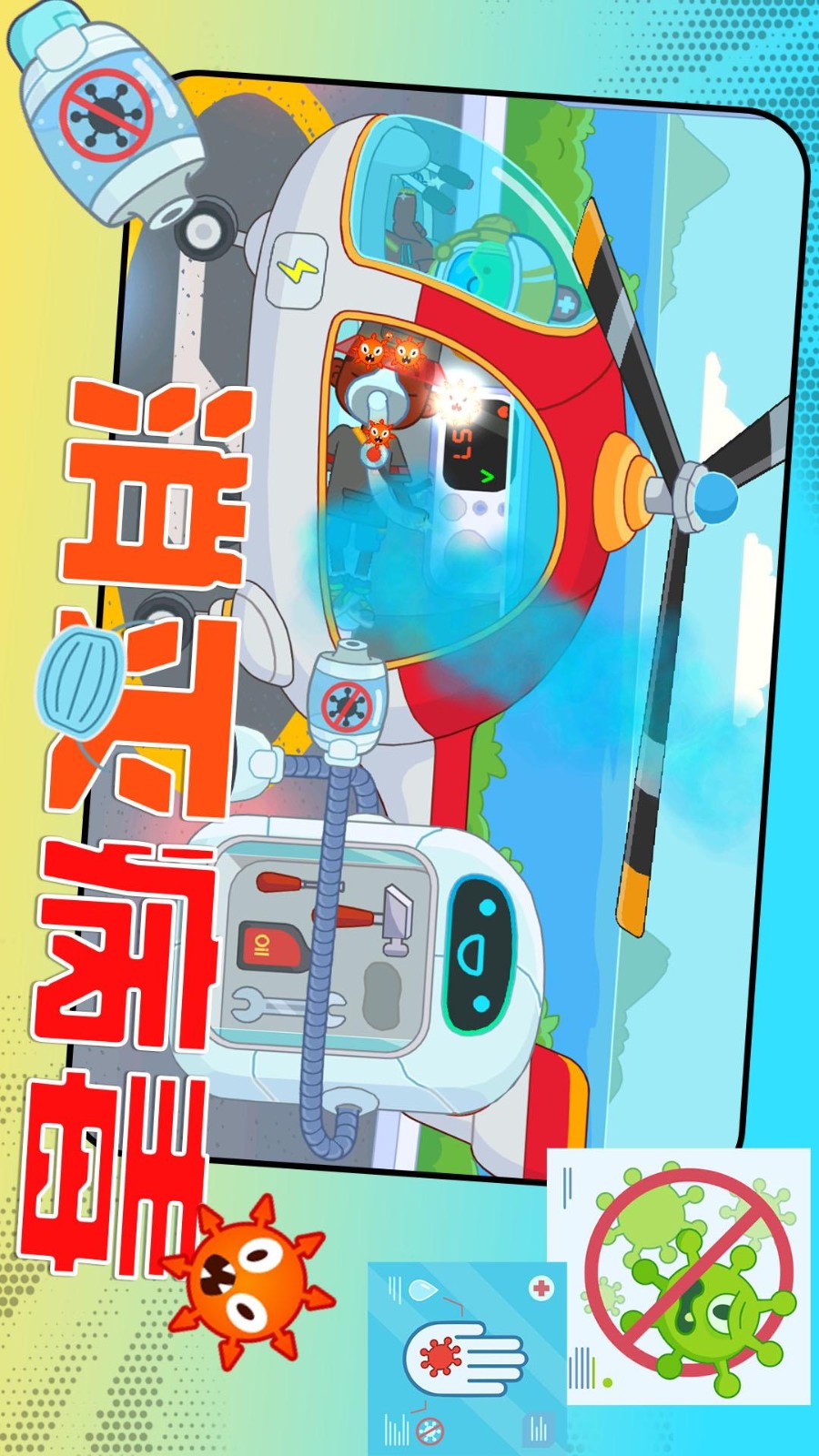 城市救援游戏