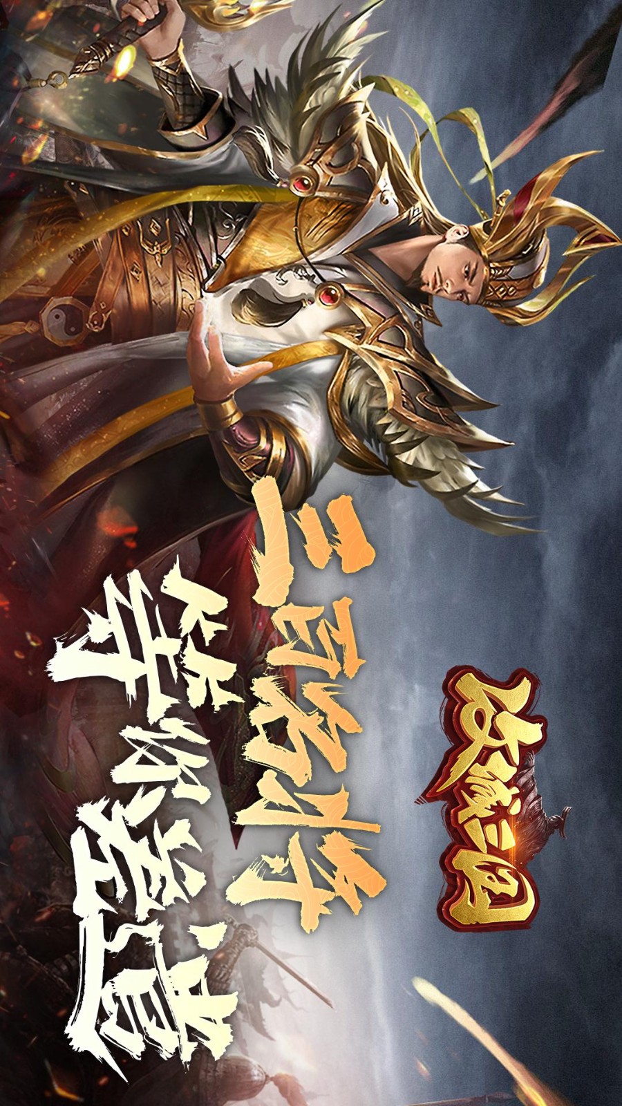 攻城三国手游