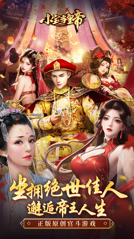 小宝当皇帝游戏