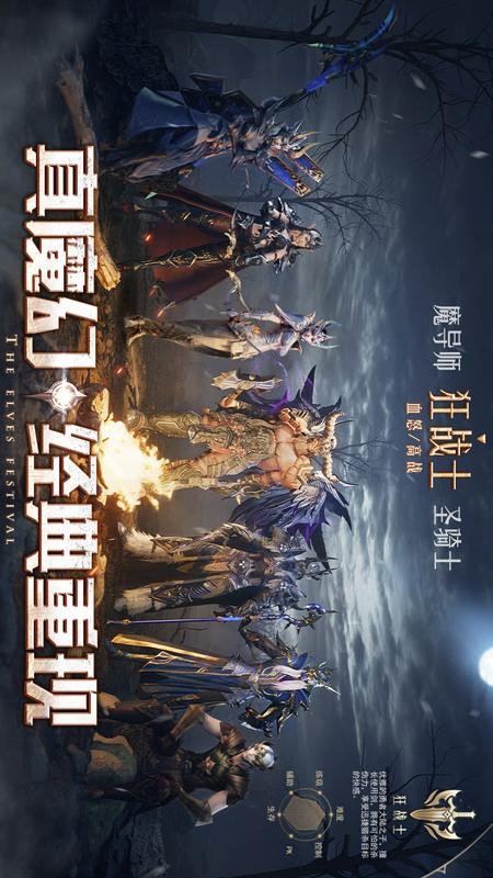 精灵盛典黎明游戏