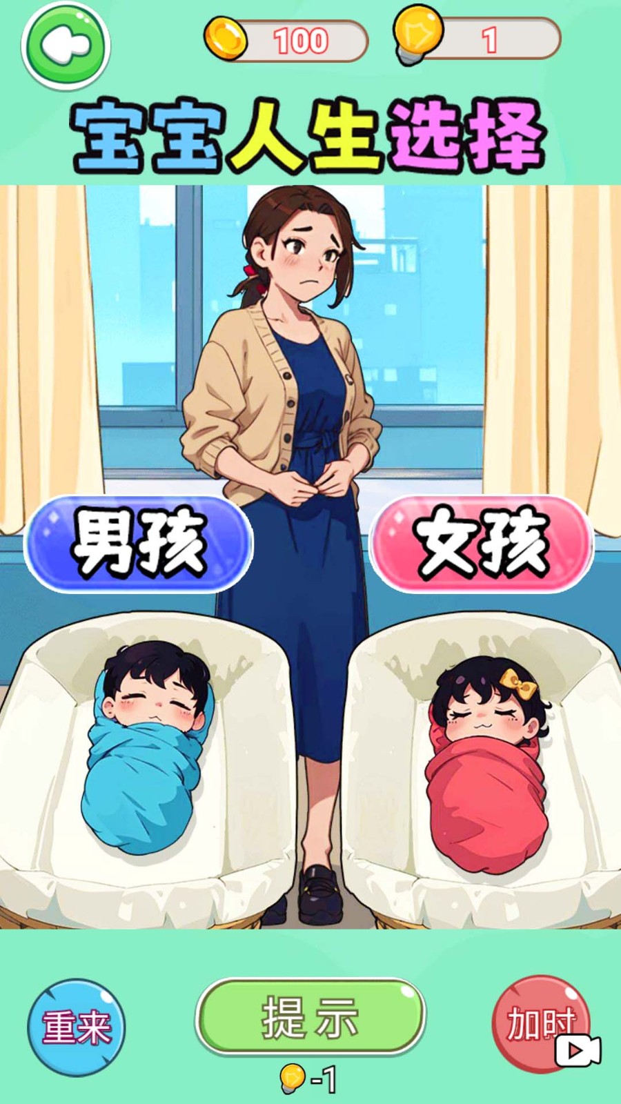 交换的人生手游