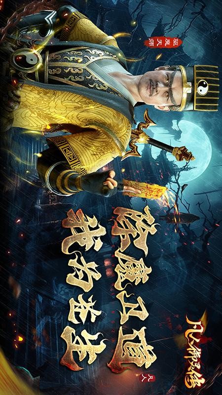 凡人御灵传手游