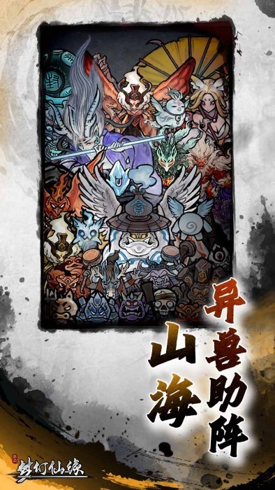梦幻仙缘游戏