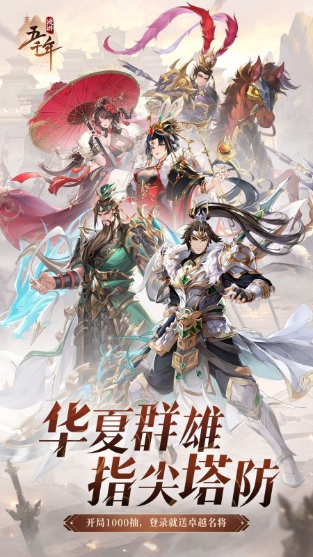 漫游五千年游戏