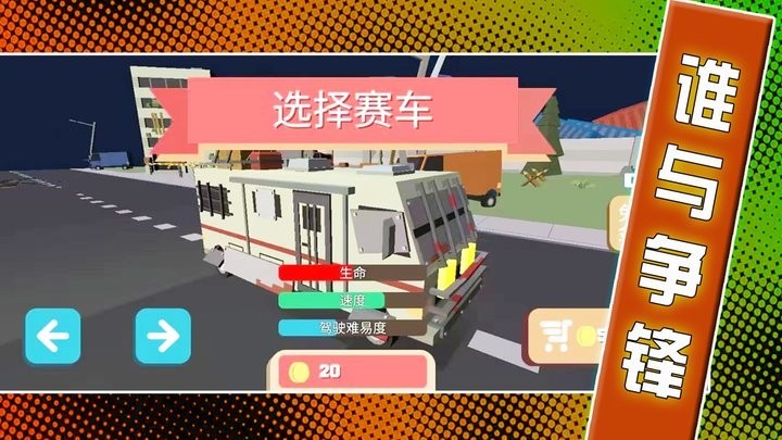 机动都市比拼游戏