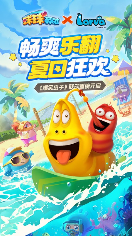 球球英雄游戏
