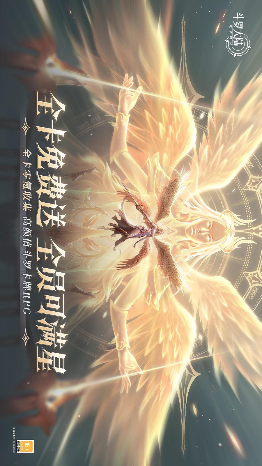 斗罗大陆逆转时空游戏