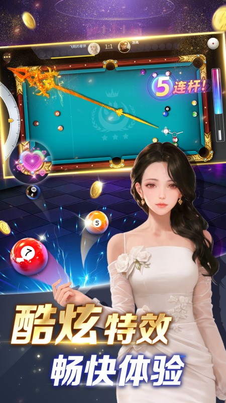 开心台球游戏