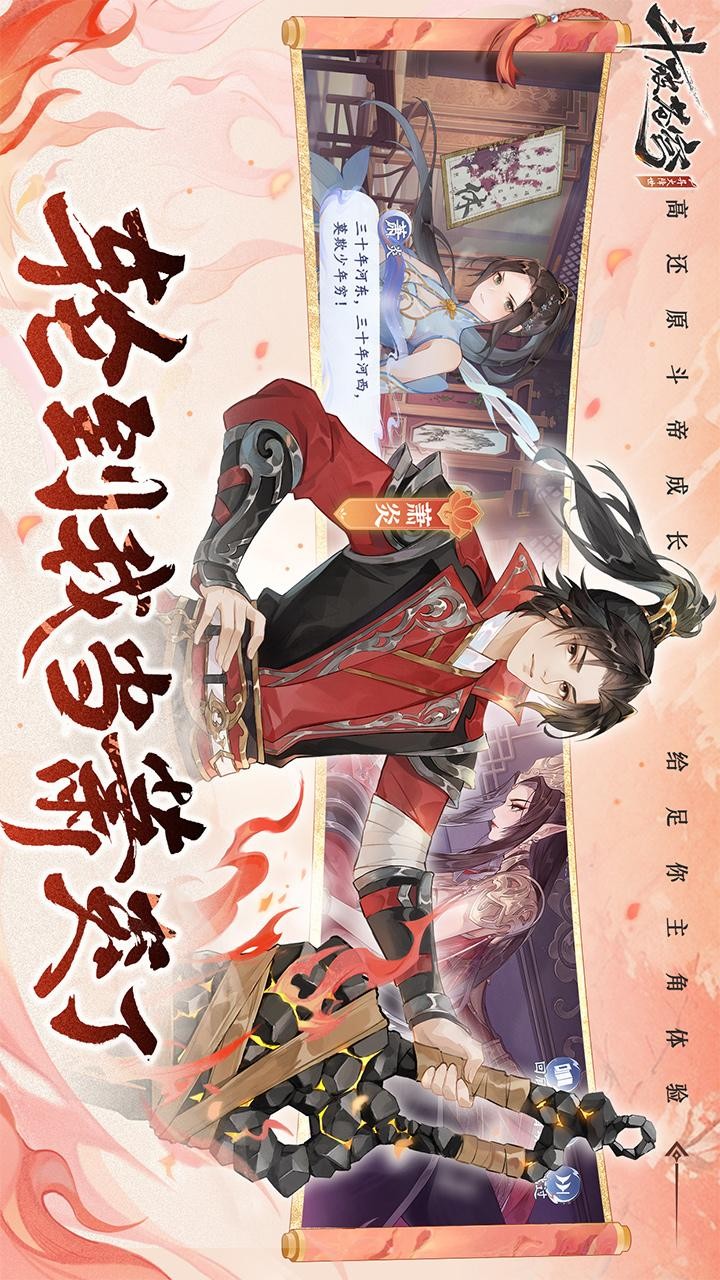 斗破苍穹异火降世游戏