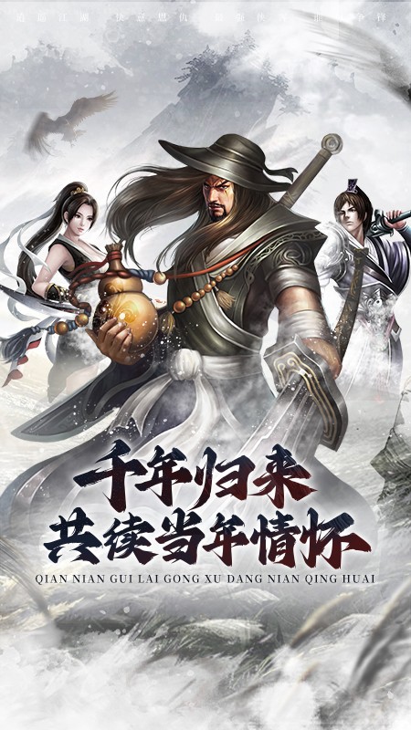 武林霸业游戏