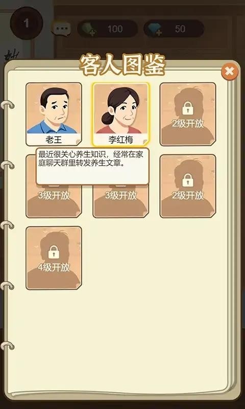 养生大师手游