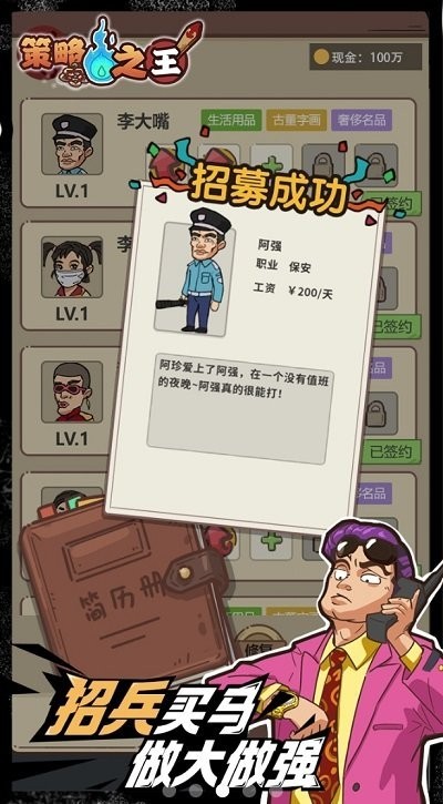 策略之王手游