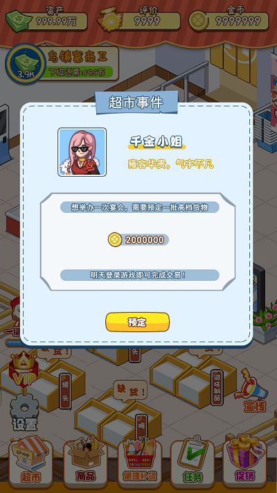 幸福路超市手游