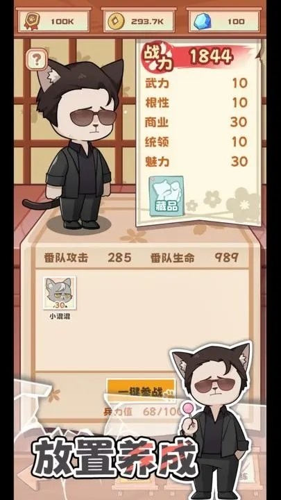 社会我猫哥手游
