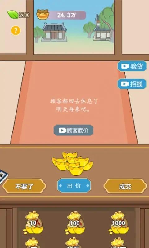 书生逆袭手游