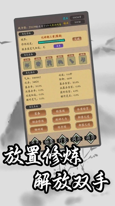 锄魔修仙手游