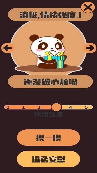 情绪滚滚喵手游