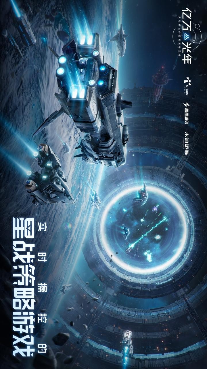 亿万光年游戏