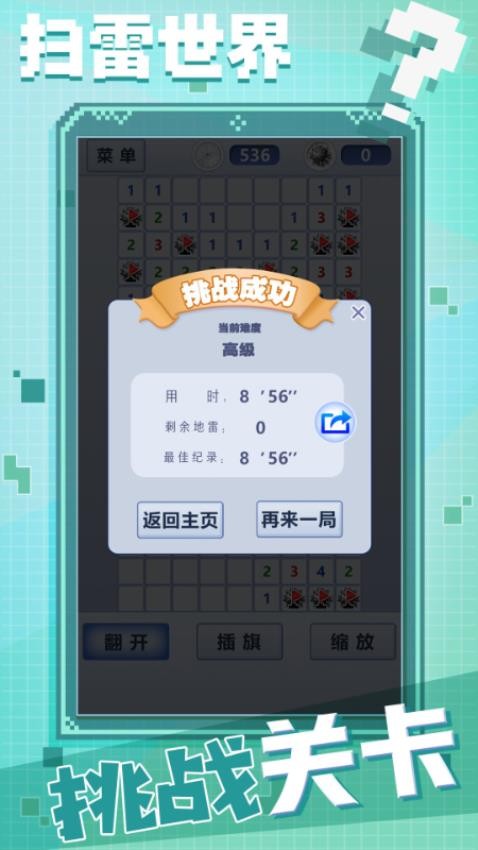 扫雷世界