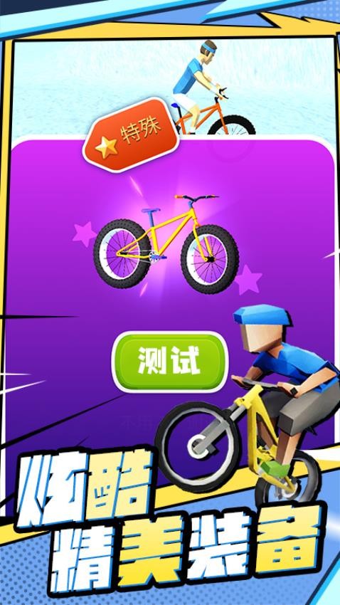 山地飞车