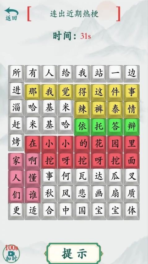 趣味汉字大挑战