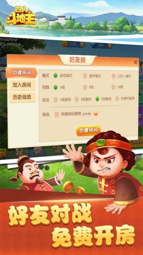四人斗地主
