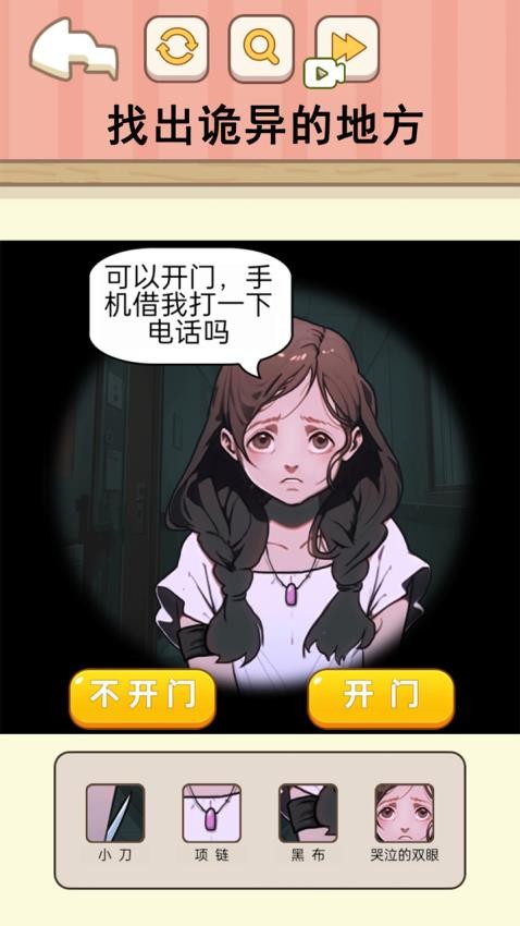 千万别开门