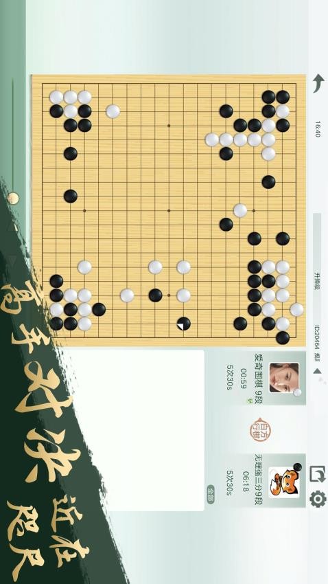 腾讯围棋