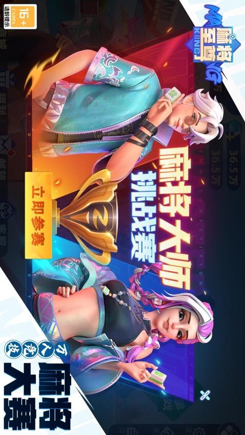麻将至尊