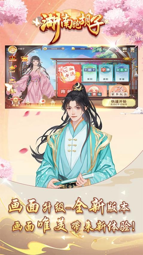 湖南跑胡子