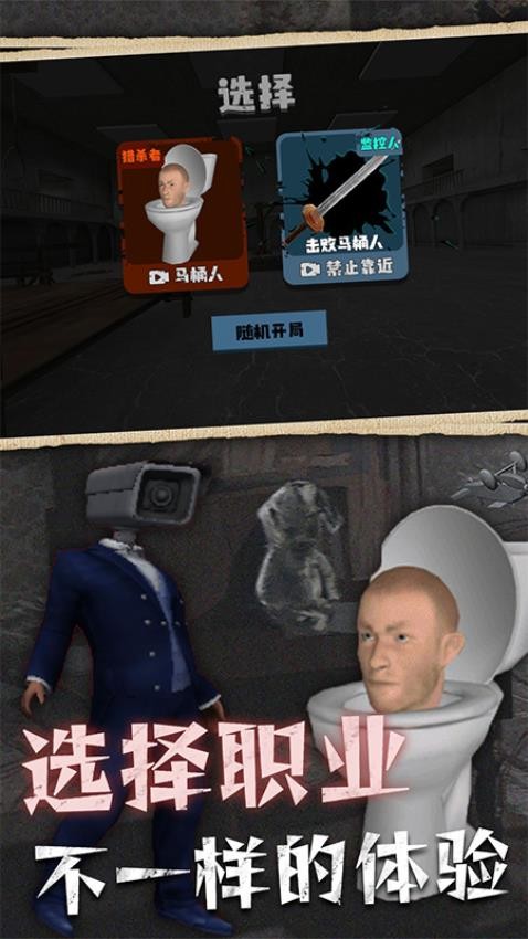 马桶人入侵