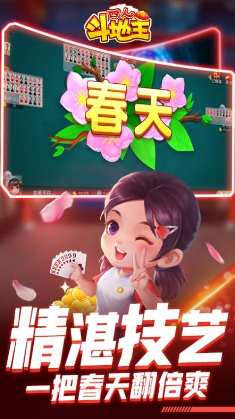 同城游四人斗地主