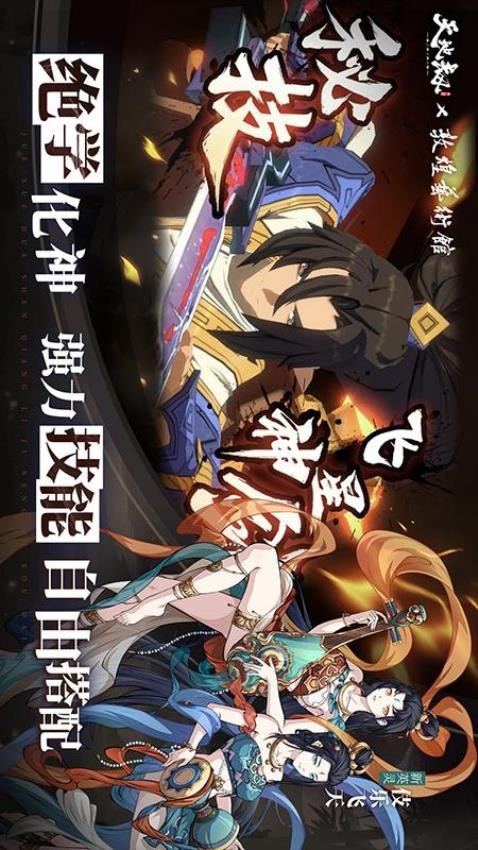 天地劫：幽城再临