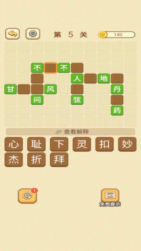 快乐填成语