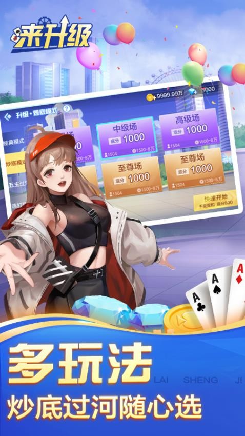 来升级