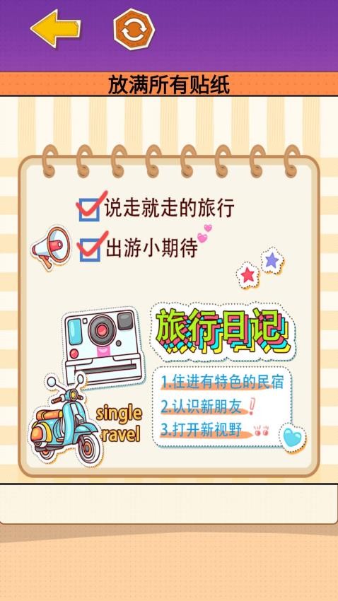 多巴胺手账