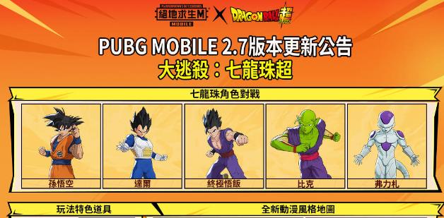 绝地求生地铁逃生2.7版本