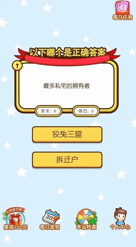 百万答答题官方版