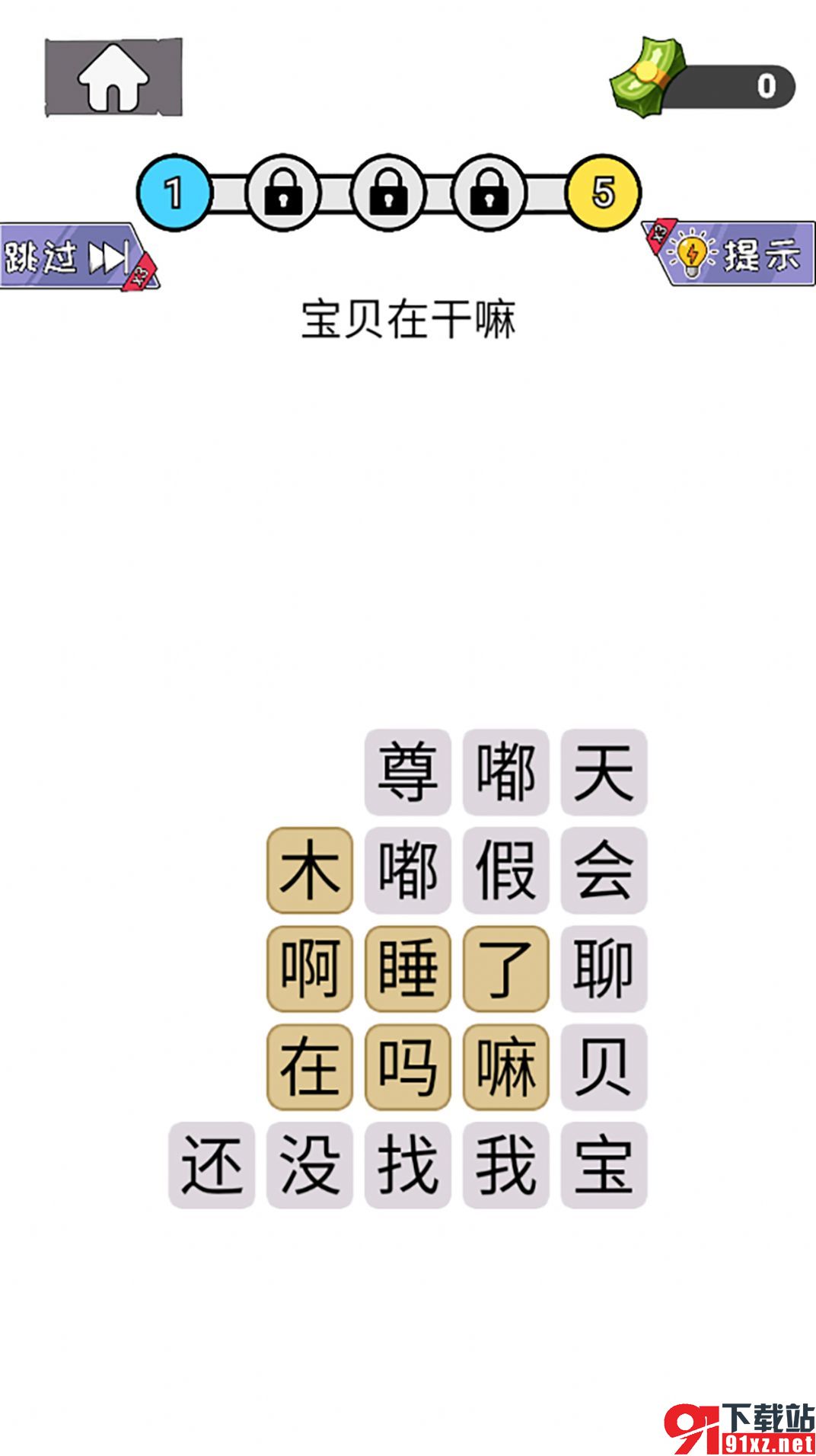 知识就是解谜力量官方版