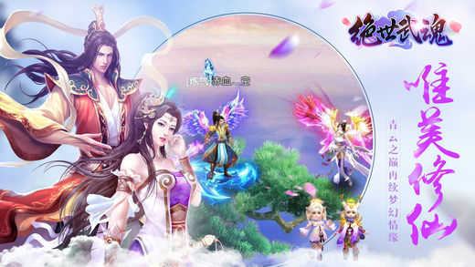 绝世武魂官方版