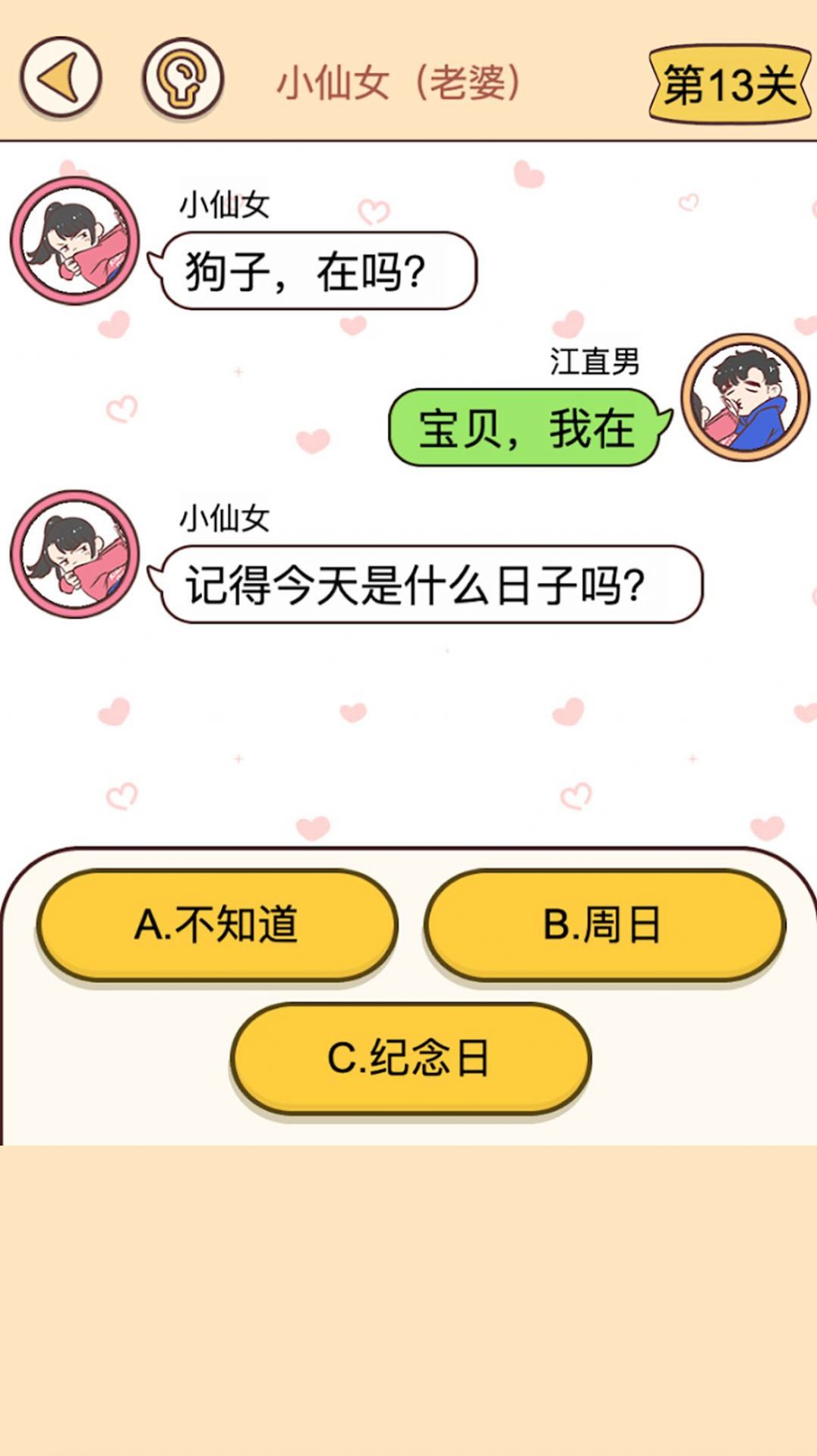 聊天推理解谜官方版