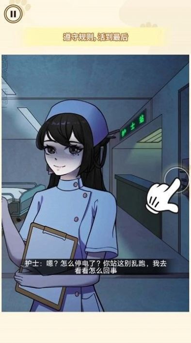 医院诡影官方版