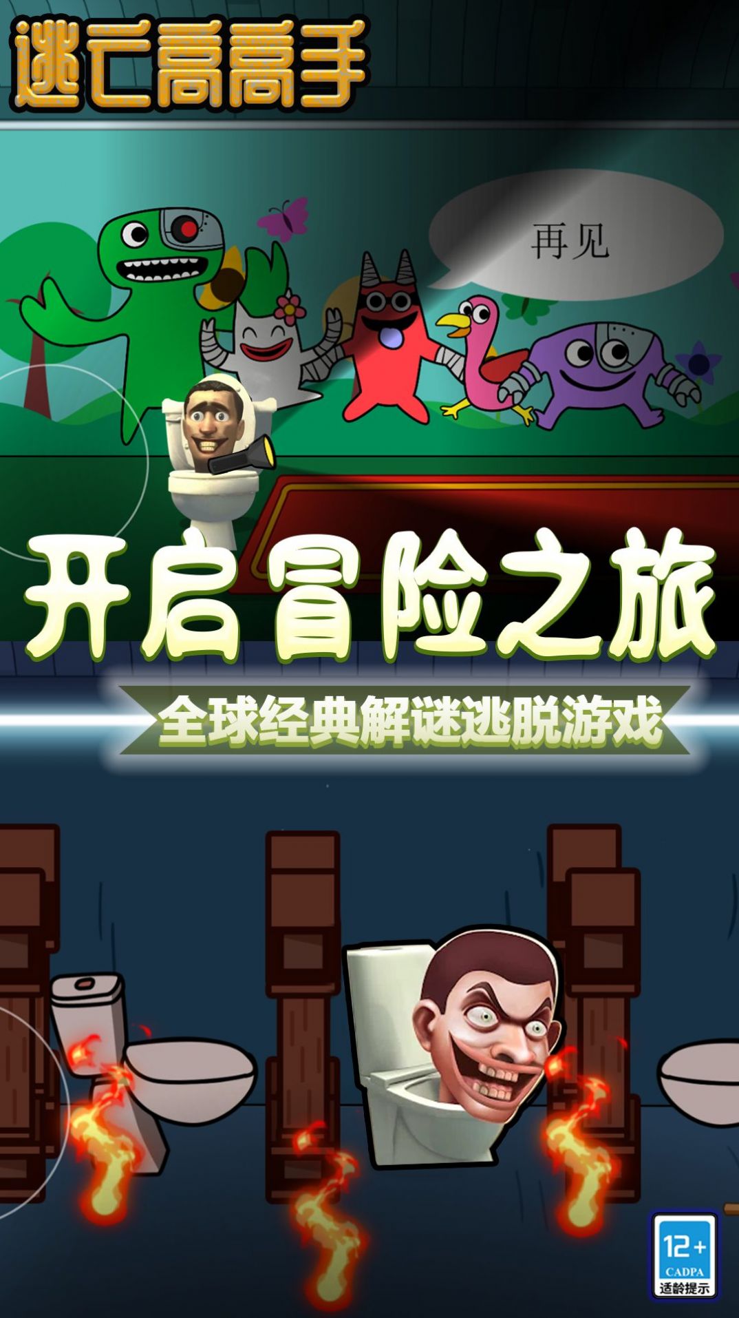 逃亡高高手官方版