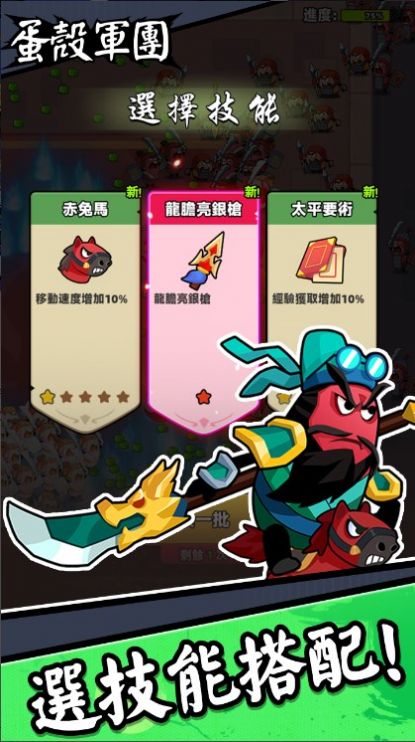 蛋壳军团官方版