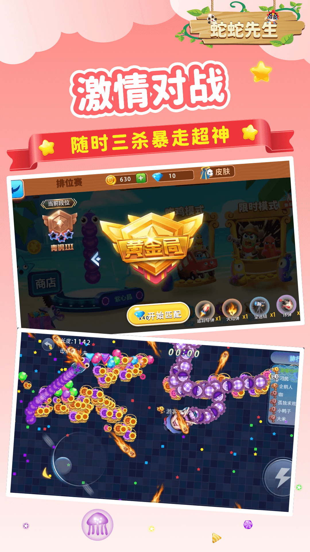蛇蛇先生官方版